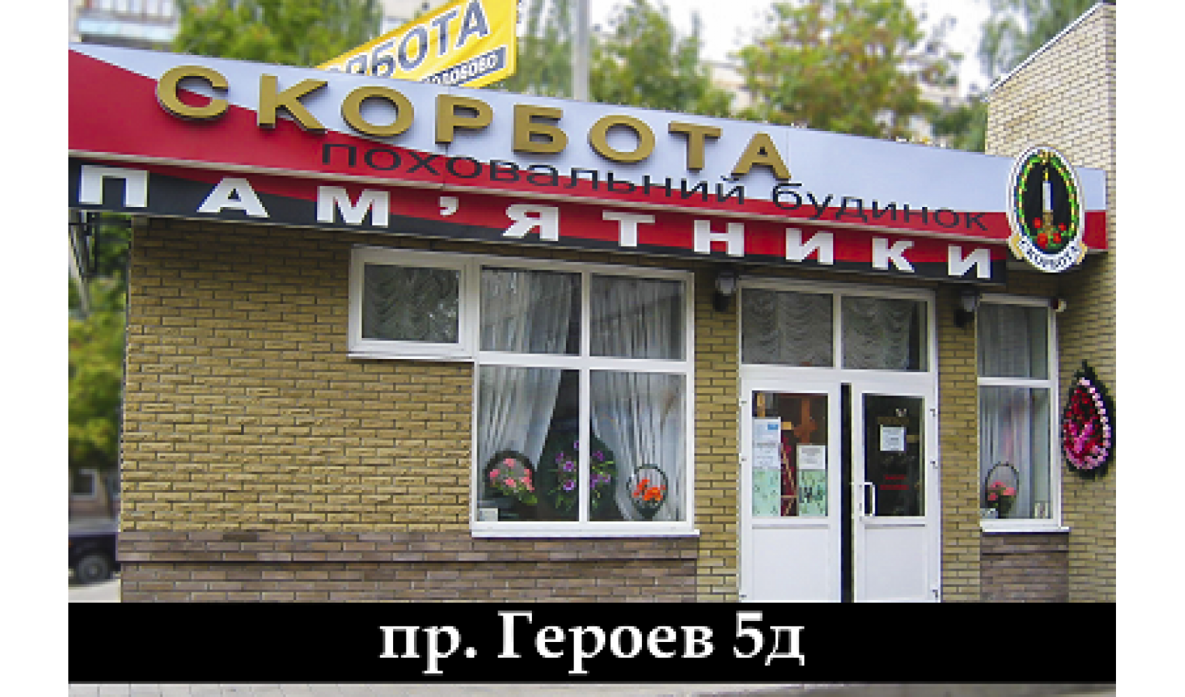 skorbota9