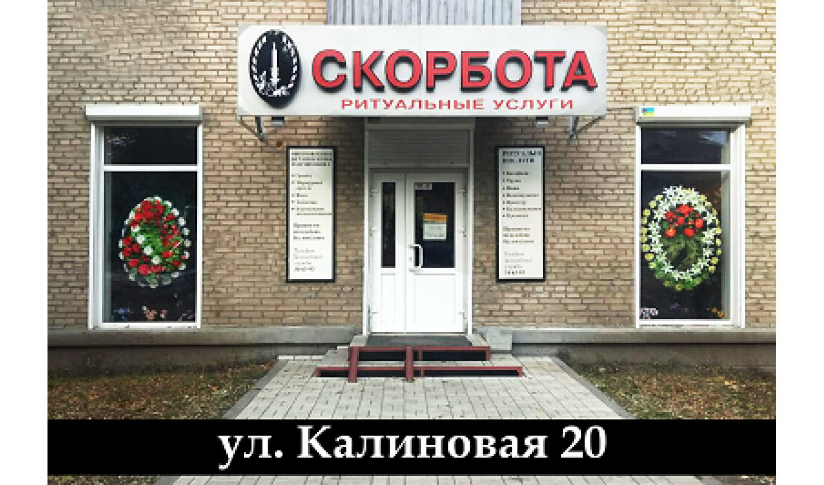 skorbota1