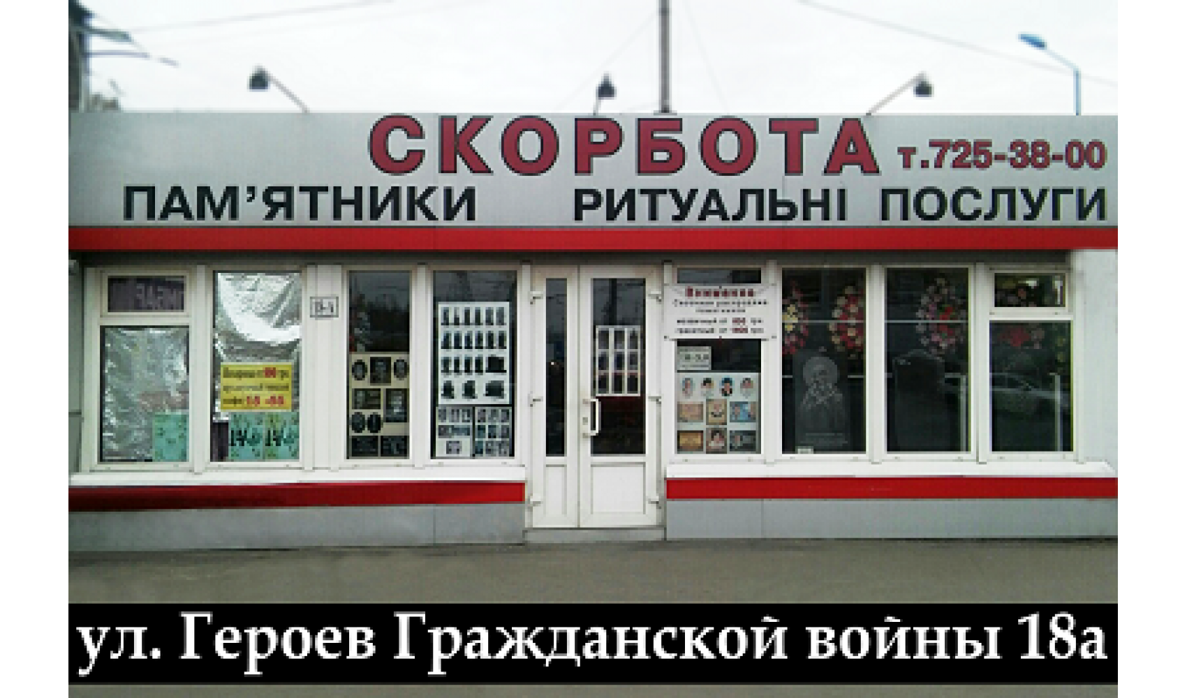 skorbota2