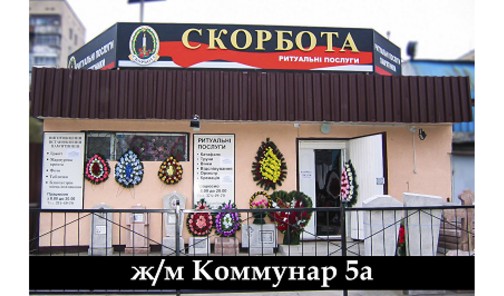 skorbota3