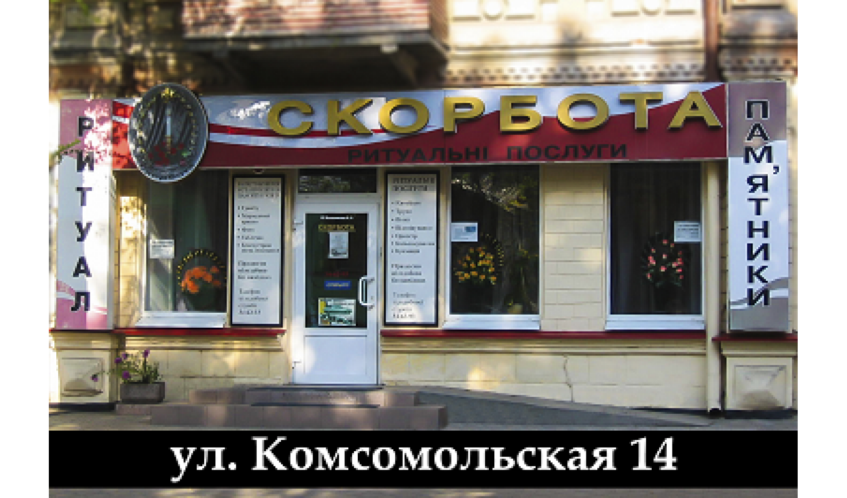 skorbota4