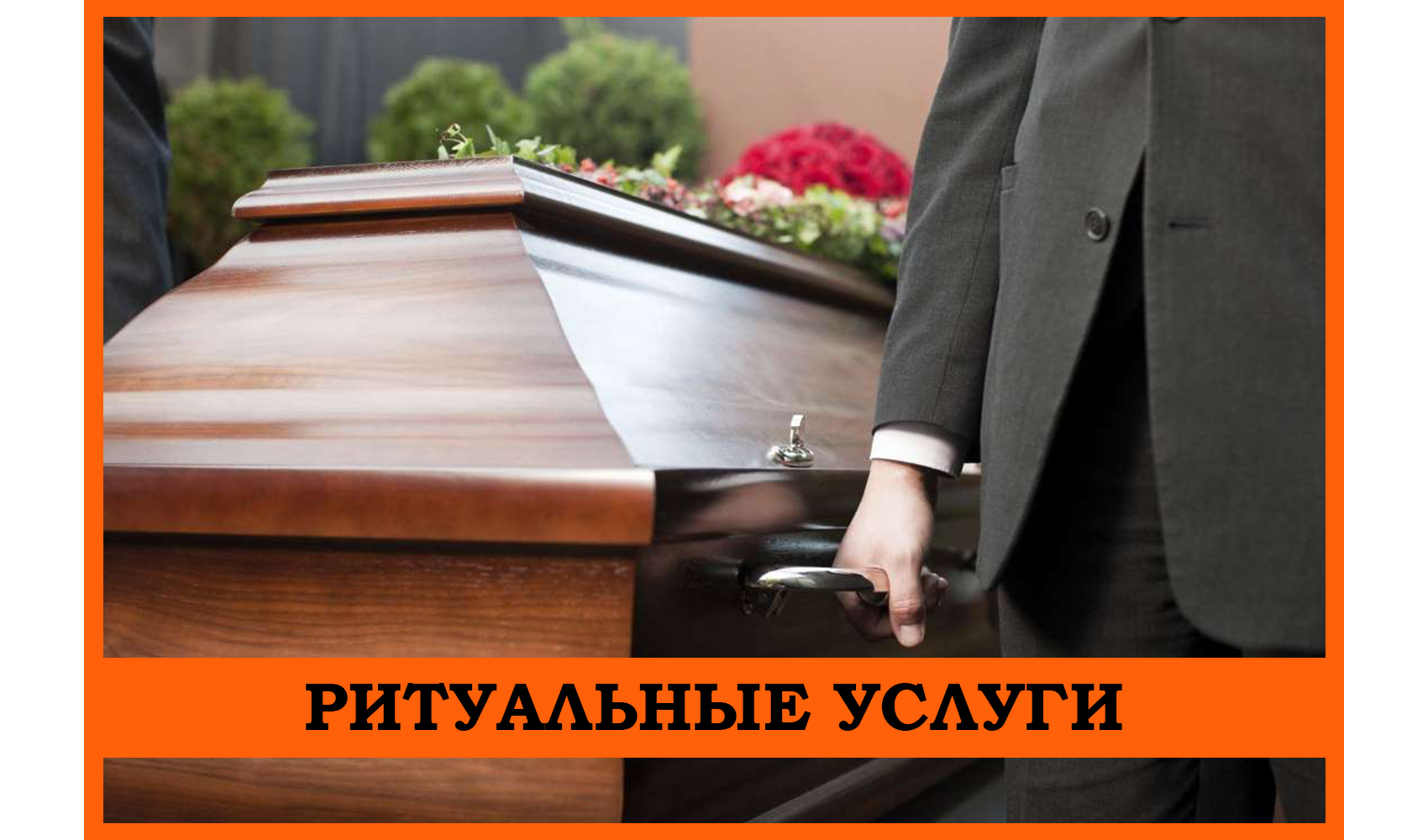 услуги
