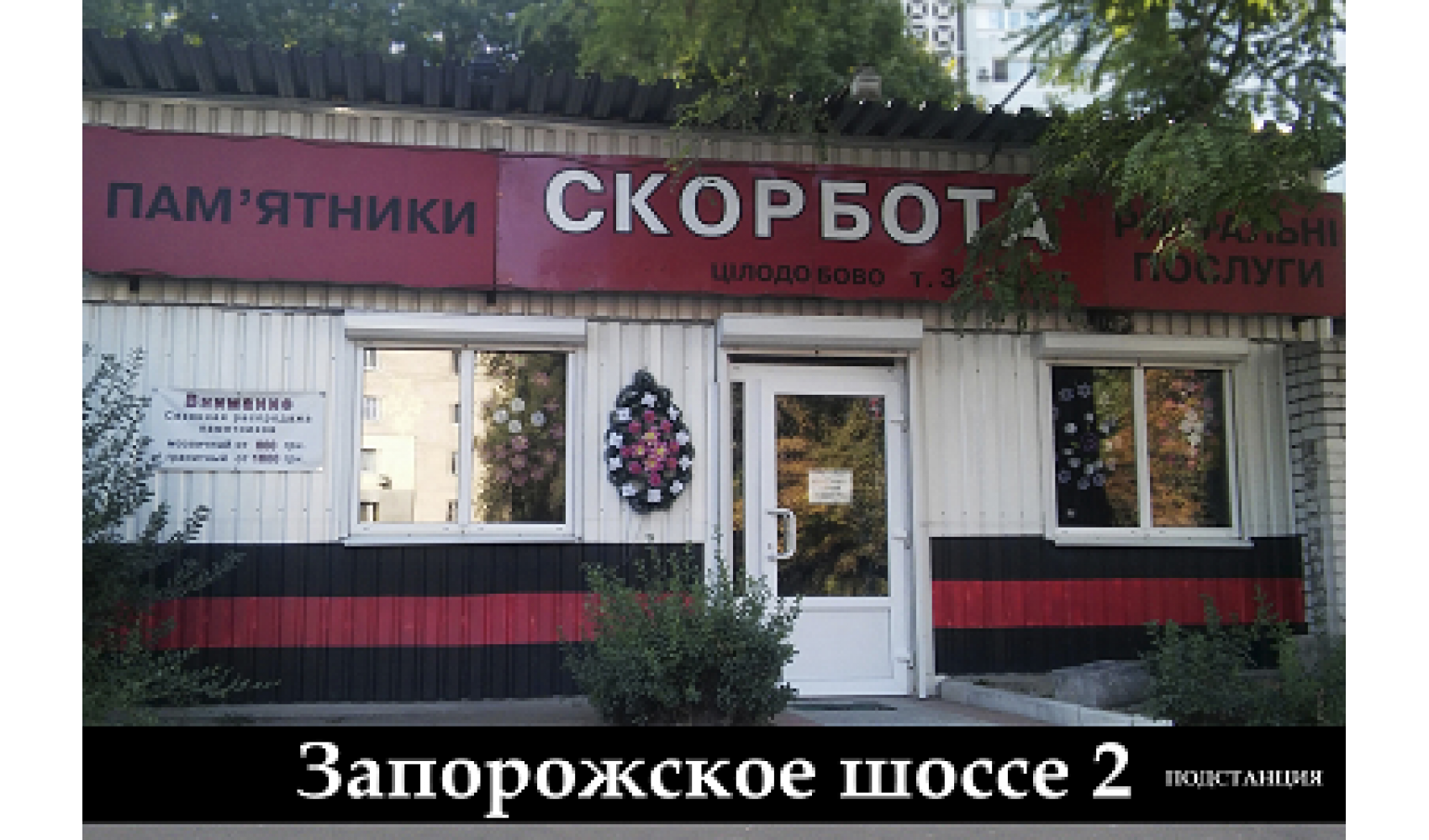 skorbota7