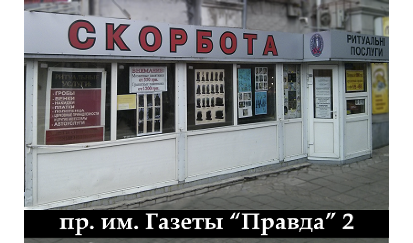 skorbota5