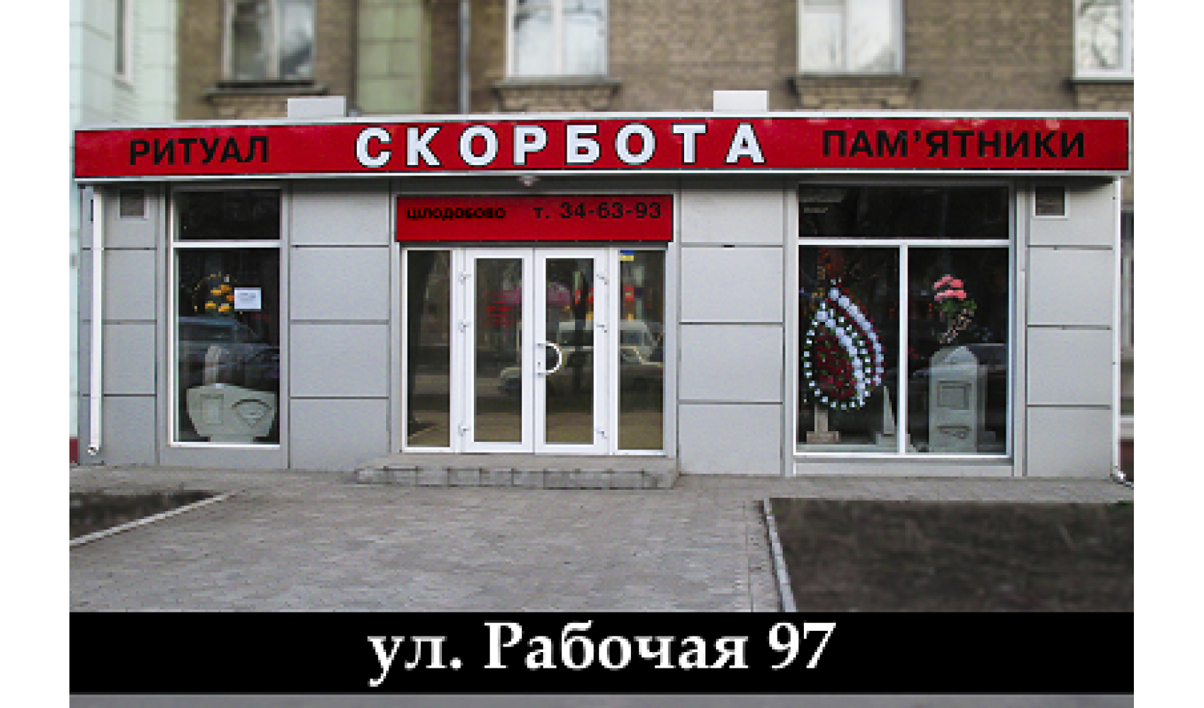 skorbota6